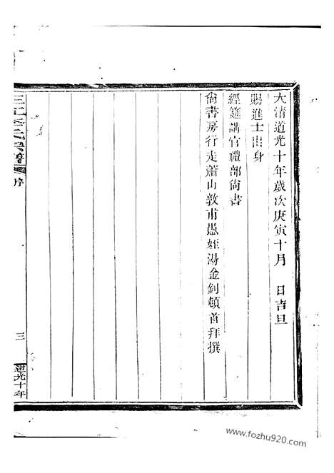 [下载][三江李氏宗谱]浙江家谱_十七卷_首一卷_末一卷.pdf