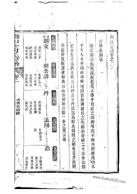 [下载][胡氏宗谱]淳安家谱_.pdf