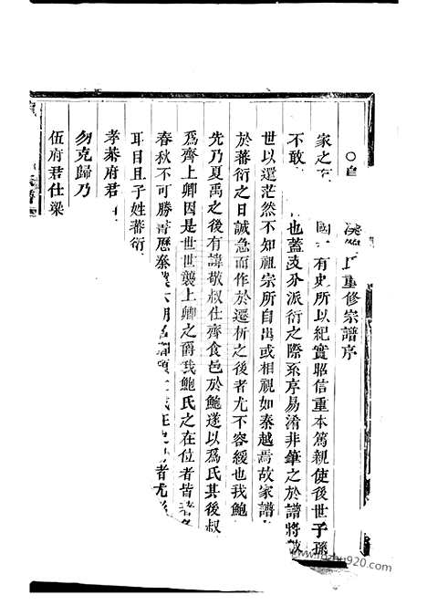 [下载][龙溪鲍氏宗谱]义乌家谱_十四卷.pdf