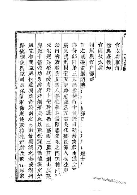 [下载][龙溪鲍氏宗谱]义乌家谱_十四卷.pdf