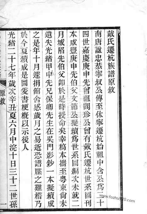 [下载][戴氏迁杭族谱]杭州家谱_家谱）合卷.pdf