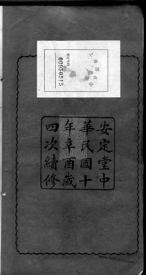 [下载][胡氏族谱]湖南长沙家谱_合卷.pdf