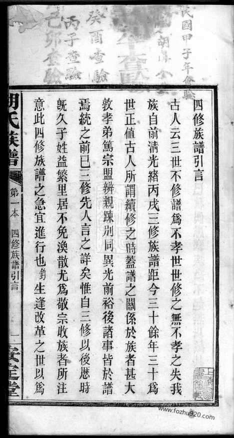 [下载][胡氏族谱]湖南长沙家谱_合卷.pdf