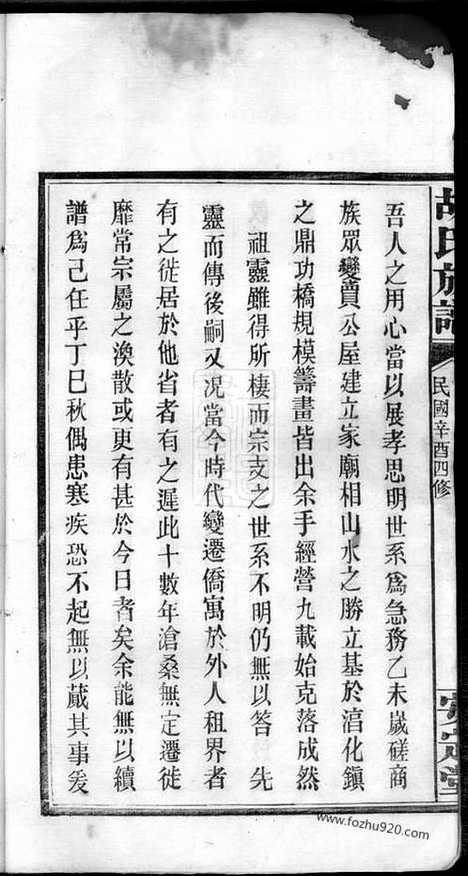 [下载][胡氏族谱]湖南长沙家谱_合卷.pdf