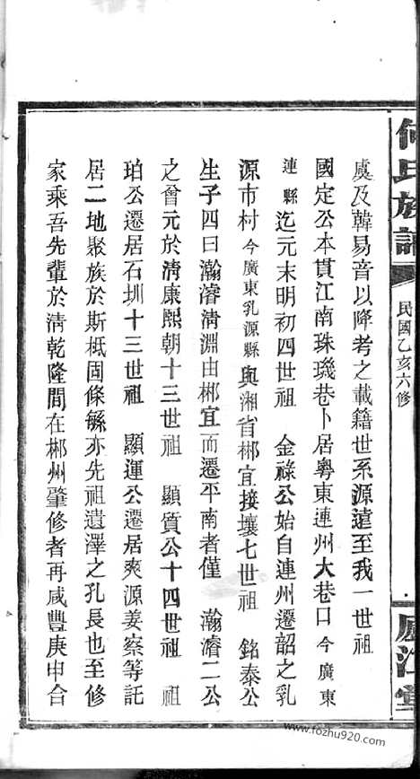 [下载][何氏六修族谱]湖南平江家谱_六卷.pdf