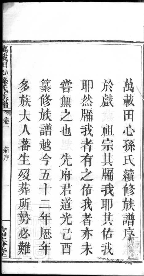 [下载][万载田心孙氏族谱]江西万载家谱_八卷.pdf