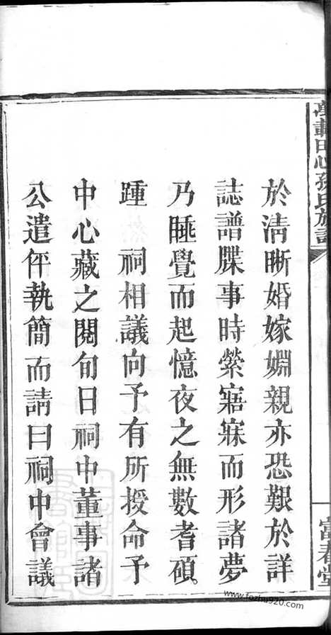 [下载][万载田心孙氏族谱]江西万载家谱_八卷.pdf