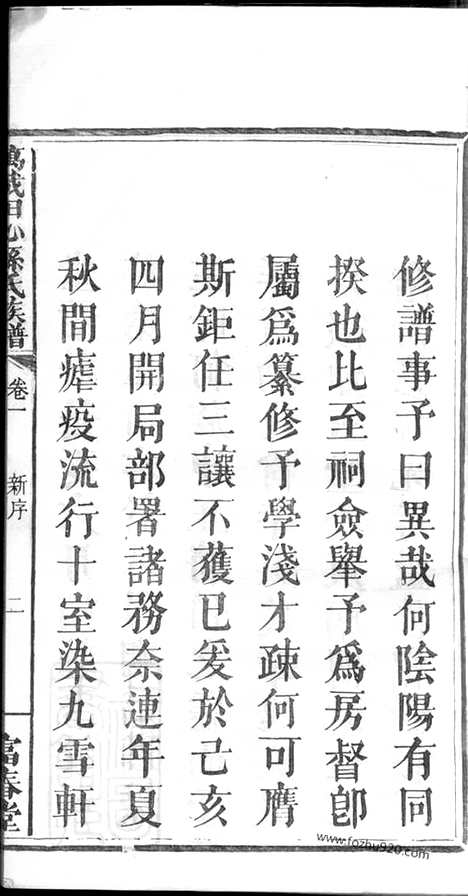 [下载][万载田心孙氏族谱]江西万载家谱_八卷.pdf