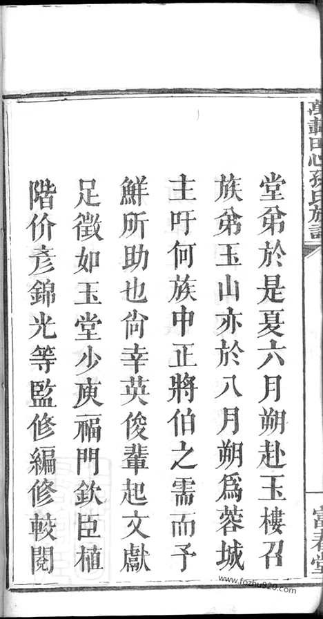 [下载][万载田心孙氏族谱]江西万载家谱_八卷.pdf