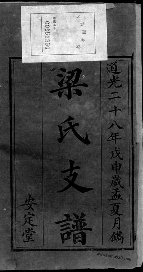 [下载][梁氏支谱]湖南长沙家谱_四卷.pdf