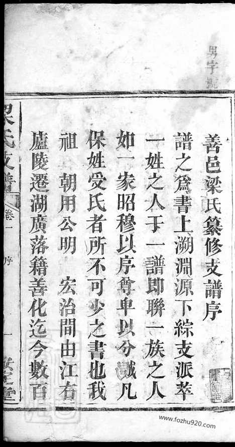 [下载][梁氏支谱]湖南长沙家谱_四卷.pdf