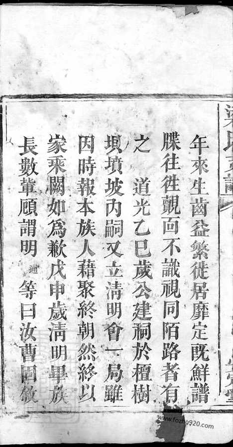 [下载][梁氏支谱]湖南长沙家谱_四卷.pdf