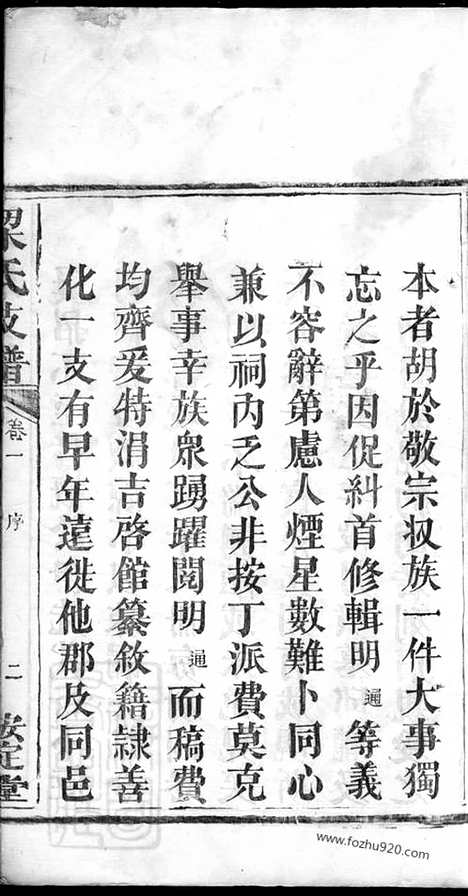 [下载][梁氏支谱]湖南长沙家谱_四卷.pdf