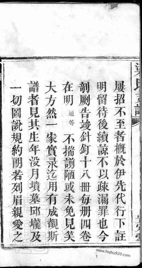 [下载][梁氏支谱]湖南长沙家谱_四卷.pdf