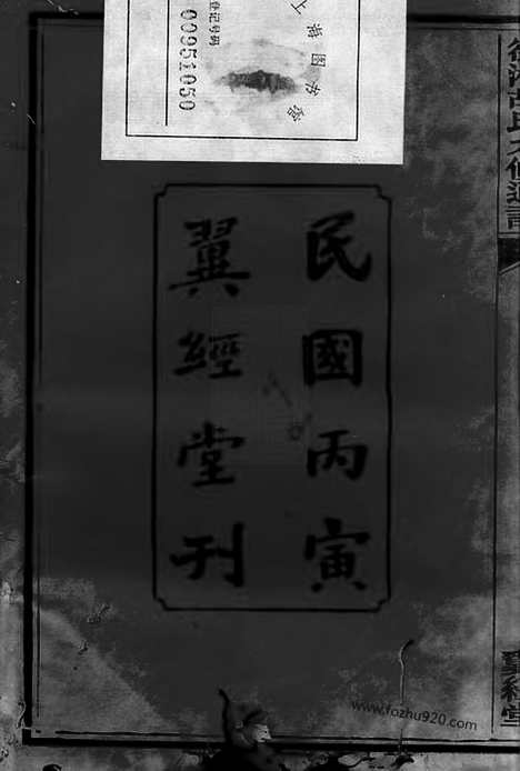 [下载][衡湘胡氏九修通谱]湖南衡山家谱_二十七卷_首一卷.pdf