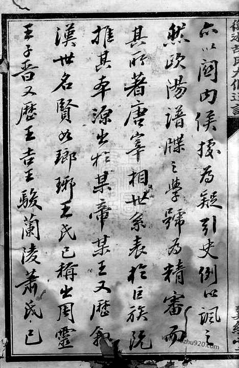 [下载][衡湘胡氏九修通谱]湖南衡山家谱_二十七卷_首一卷.pdf