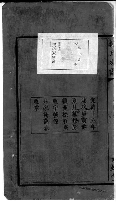 [下载][杨氏族谱]湖南邵阳家谱_七卷_首一卷.pdf