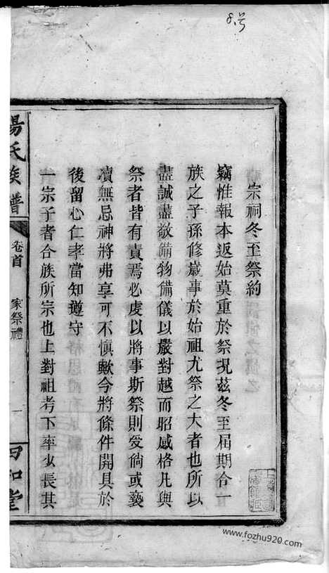 [下载][杨氏族谱]湖南邵阳家谱_七卷_首一卷.pdf