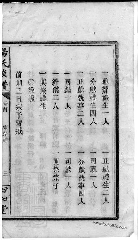 [下载][杨氏族谱]湖南邵阳家谱_七卷_首一卷.pdf