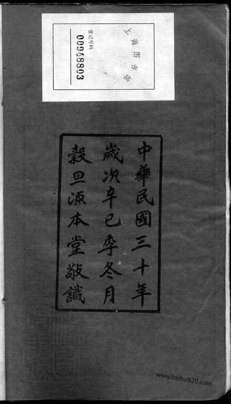 [下载][湘潭桥头黄氏五修支谱]湖南湘潭家谱_二十卷.pdf