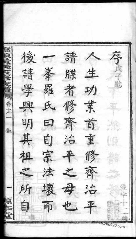 [下载][湘潭桥头黄氏五修支谱]湖南湘潭家谱_二十卷.pdf