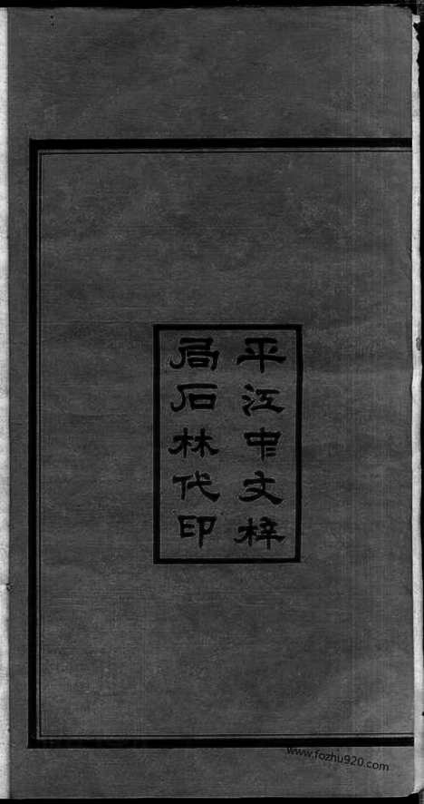 [下载][叶氏族谱]湖南平江家谱/湖南浏阳家谱_九卷_首四卷.pdf