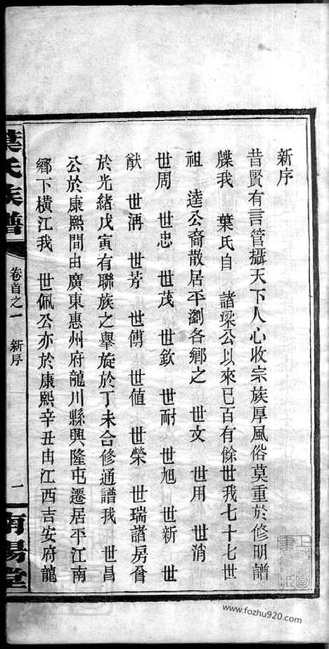 [下载][叶氏族谱]湖南平江家谱/湖南浏阳家谱_九卷_首四卷.pdf