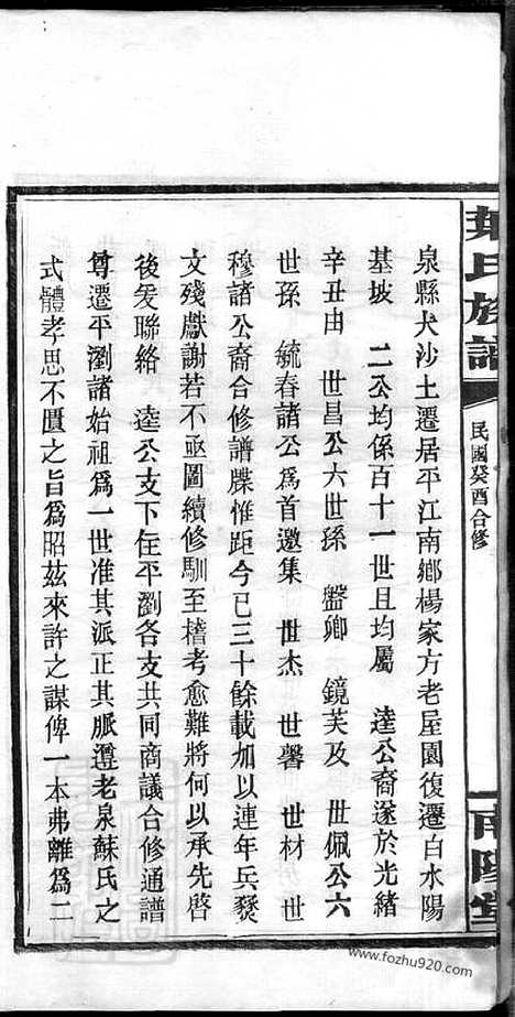 [下载][叶氏族谱]湖南平江家谱/湖南浏阳家谱_九卷_首四卷.pdf