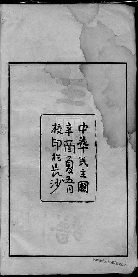 [下载][王氏族谱]湖南安化家谱_九卷.pdf