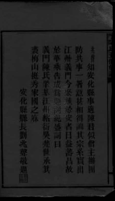 [下载][义门陈氏五修族谱]湖南家谱_二十二卷_首一卷.pdf