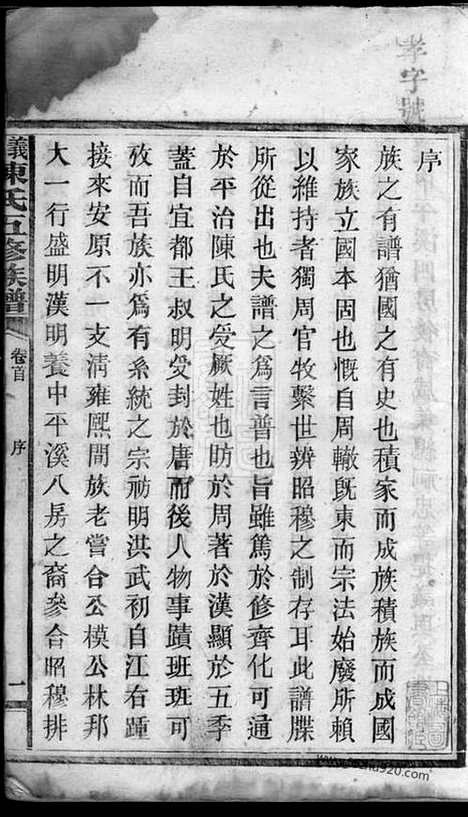 [下载][义门陈氏五修族谱]湖南家谱_二十二卷_首一卷.pdf