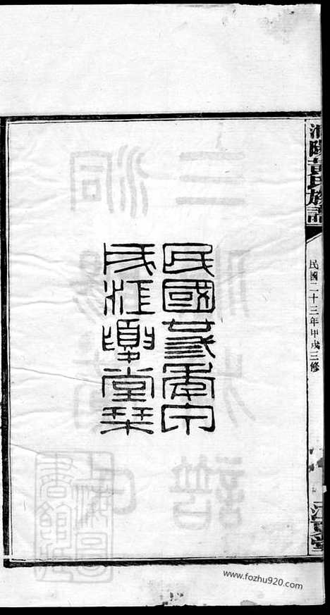 [下载][洞阳黄氏三修族谱]湖南浏阳家谱_五卷_首一卷.pdf