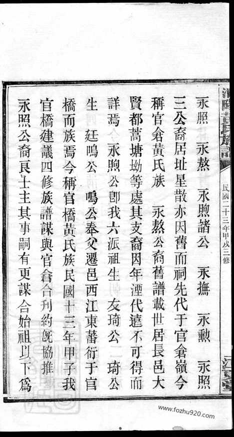 [下载][洞阳黄氏三修族谱]湖南浏阳家谱_五卷_首一卷.pdf