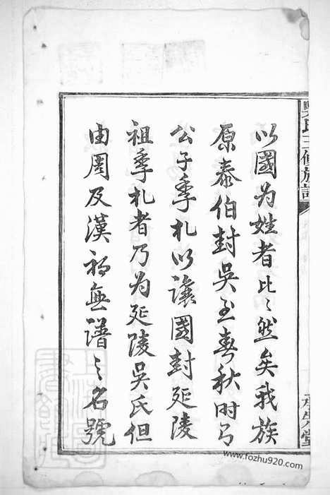 [下载][沩宁延陵吴氏三修族谱]湖南宁乡家谱_八卷_首一卷_末一卷.pdf