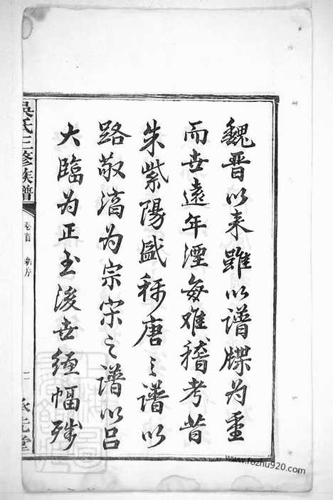 [下载][沩宁延陵吴氏三修族谱]湖南宁乡家谱_八卷_首一卷_末一卷.pdf