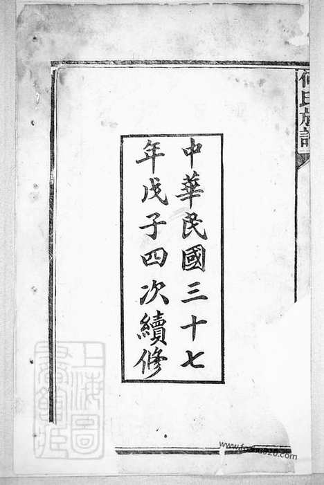 [下载][何氏族谱]湖南长沙家谱_十二卷.pdf