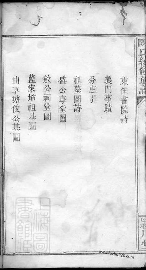 [下载][陈氏续修族谱]江西万载家谱_十一卷_首一卷.pdf