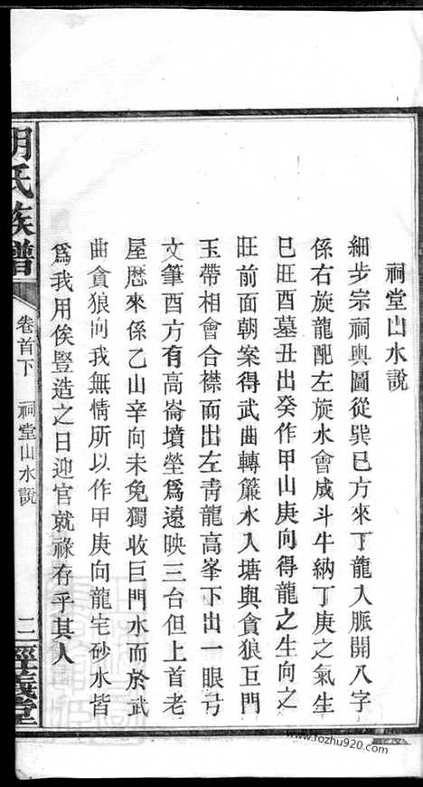 [下载][机纺胡氏族谱]湖南湘阴家谱_十三卷_首二卷_末一卷_卷外一卷.pdf