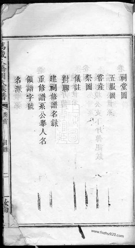 [下载][万载大桥周氏族谱]江西万载家谱_八卷_首一卷.pdf