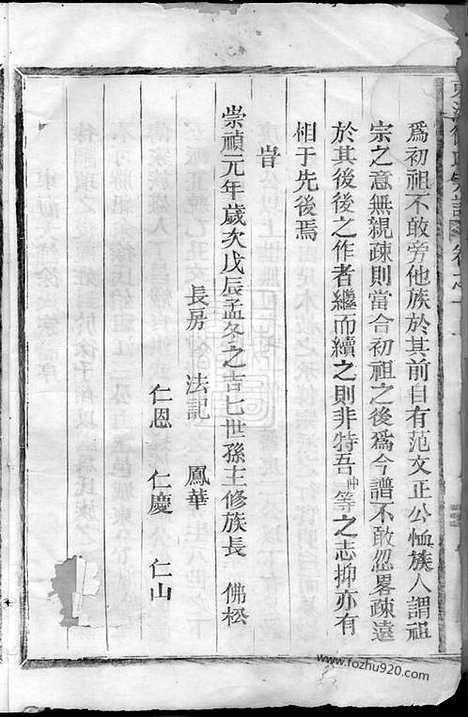 [下载][东海徐氏宗谱]浙江松阳家谱_二卷.pdf