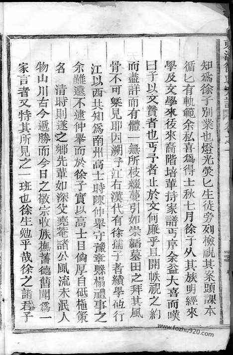 [下载][东海徐氏宗谱]浙江松阳家谱_二卷.pdf