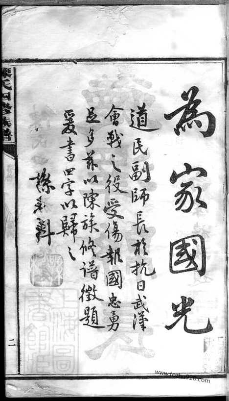 [下载][陈氏四修族谱]湖南沅江家谱_二十三卷.pdf