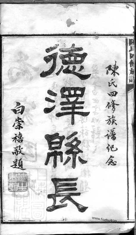 [下载][陈氏四修族谱]湖南沅江家谱_二十三卷.pdf