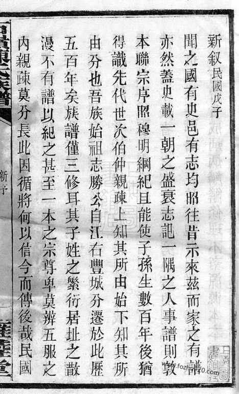 [下载][石岭陈氏族谱]湖南长沙家谱_七十卷_附一卷.pdf