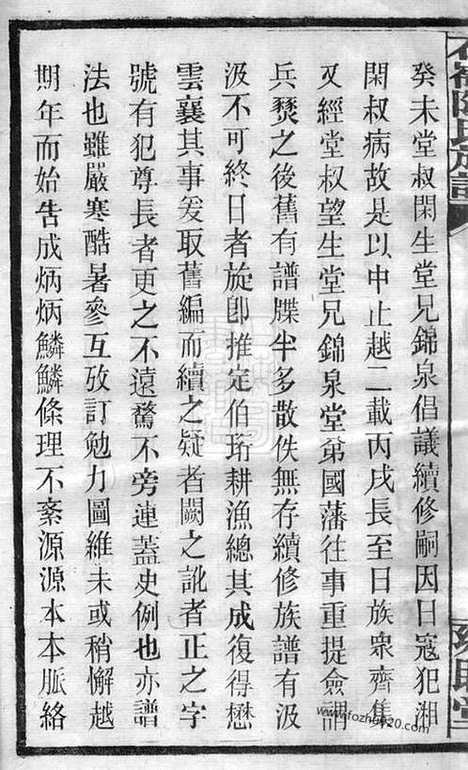 [下载][石岭陈氏族谱]湖南长沙家谱_七十卷_附一卷.pdf