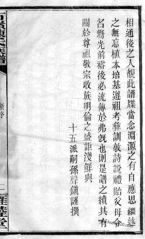 [下载][石岭陈氏族谱]湖南长沙家谱_七十卷_附一卷.pdf