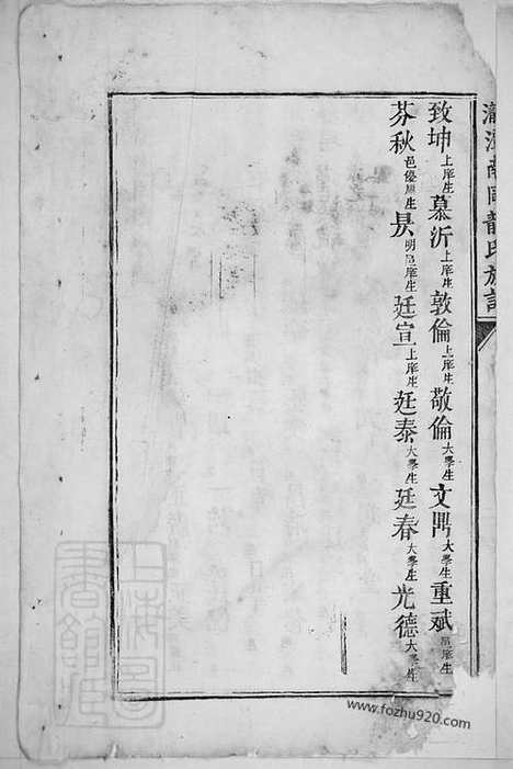 [下载][泷潭南冈龙氏族谱]_.pdf