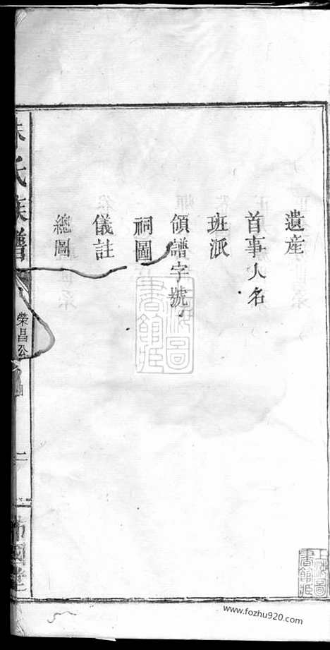 [下载][朱氏族谱]江西万载家谱_四卷_首一卷.pdf