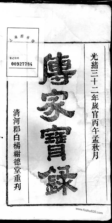 [下载][皖桐张氏宗谱]安徽桐城家谱_二十四卷.pdf