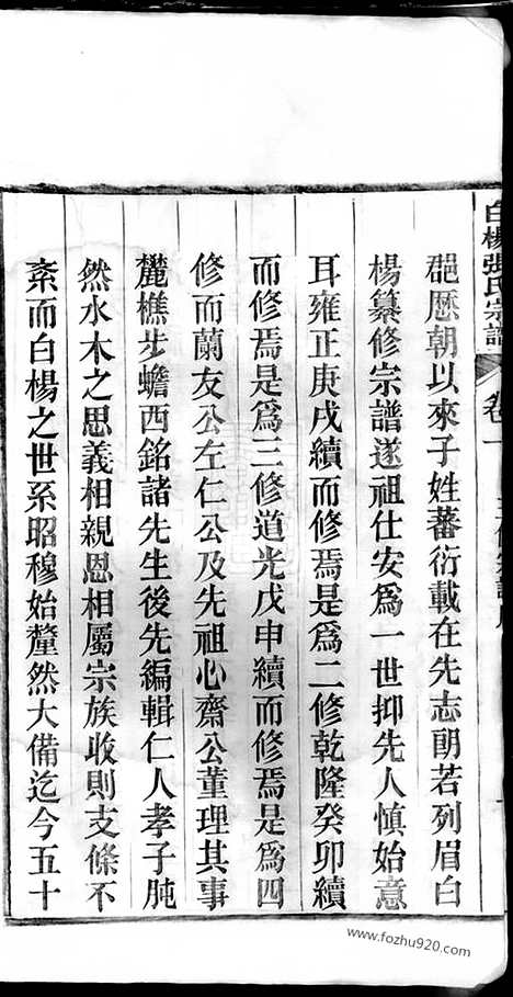 [下载][皖桐张氏宗谱]安徽桐城家谱_二十四卷.pdf